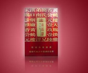新闻快讯！免税香烟一手批发“九天揽月”