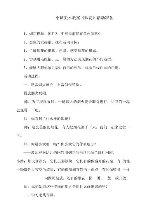 户外烟花派对教案反思【户外烟花派对教案反思与评价】