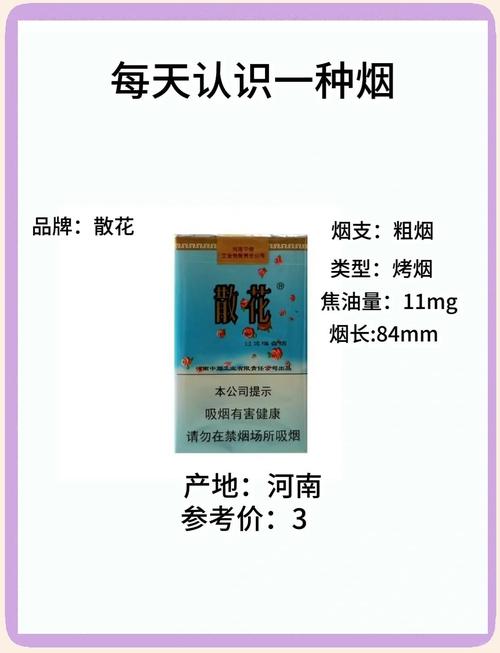 正品散花香烟价格解析，品质生活，价格几何？