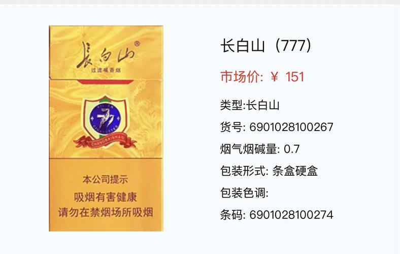 3元长白山香烟批发【长白山香烟购买】
