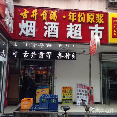 江南市场五号门外烟酒(江南市场五号门外烟酒店地址)