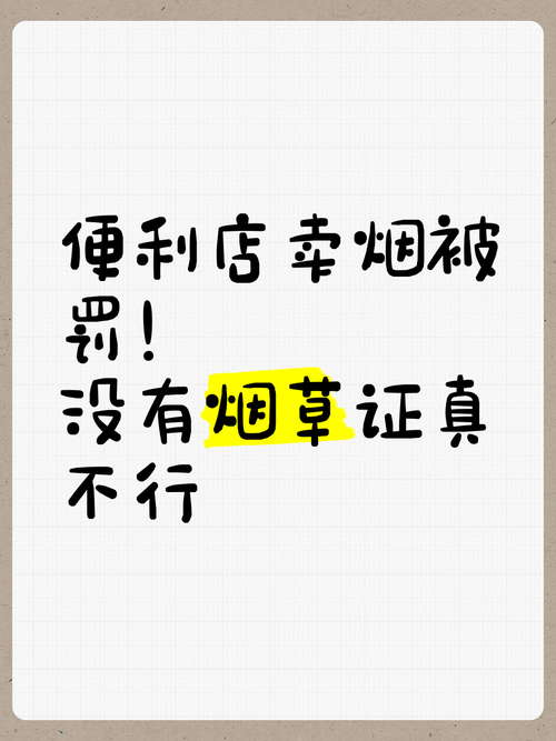 店里卖外烟怎么了处罚【店里卖外烟怎么了处罚多少钱】