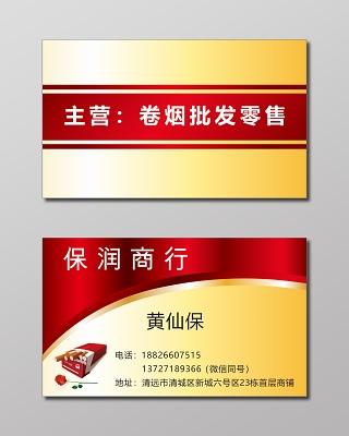 香烟高档名片【香烟高档名片图片】